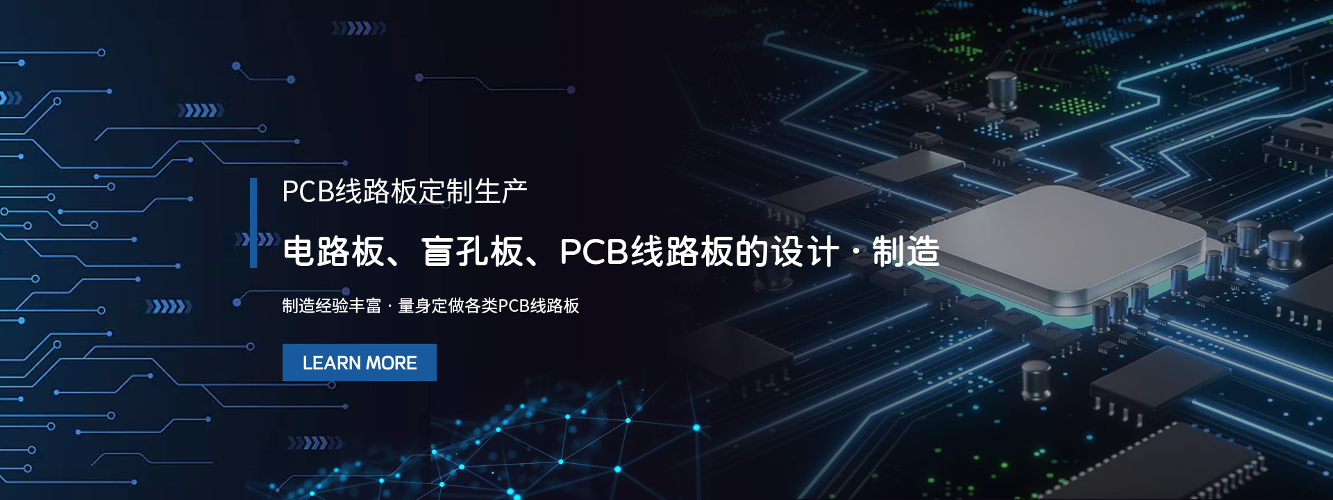 PCB线路板定制生产